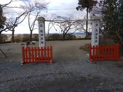 芳賀天満宮(栃木県)