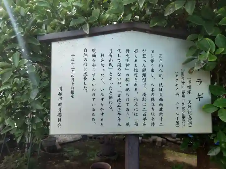 アタケ稲荷(埼玉県)