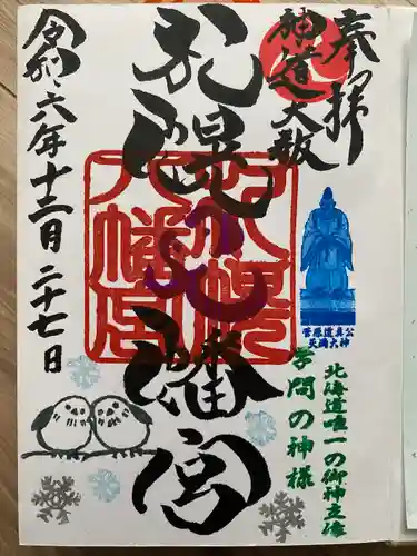 札幌八幡宮(北海道)