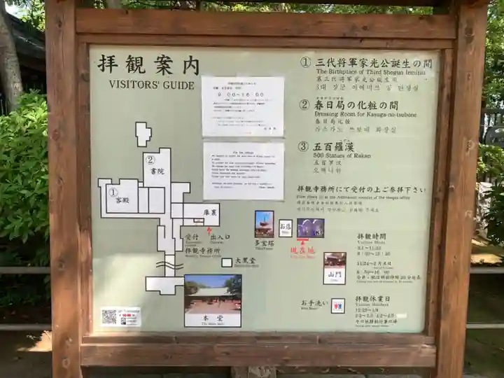 喜多院のその他建物