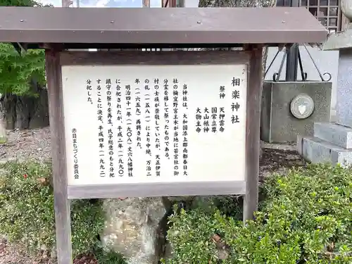 相楽神社(三重県)