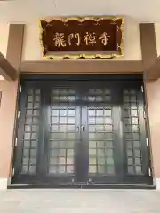 竜門寺の本殿