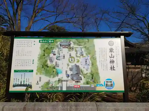 象山神社のその他建物