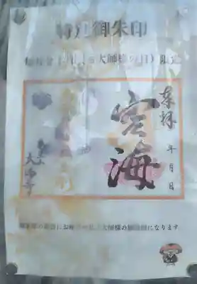 大師寺(大阪府)