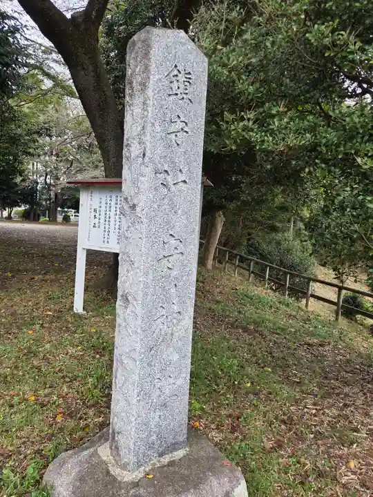 汁守神社(神奈川県)