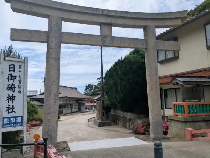 日御碕神社(島根県)