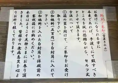 長草天神社の授与品その他