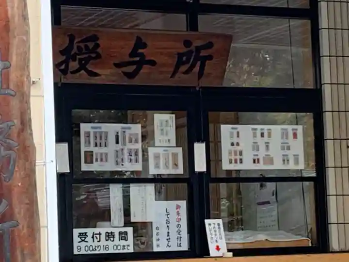 白石神社のその他建物