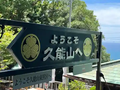 久能山東照宮のその他建物