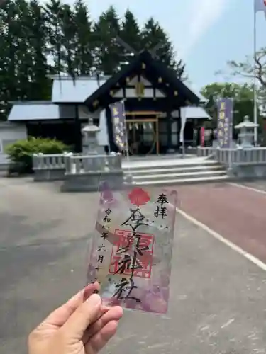 厚真神社の御朱印