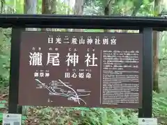 瀧尾神社（日光二荒山神社別宮）(栃木県)