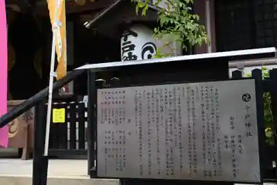 今戸神社の歴史