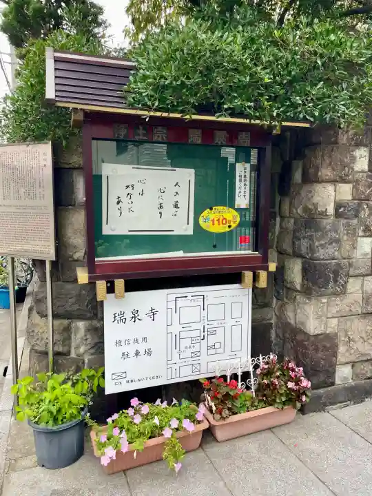 瑞泉寺(東京都)