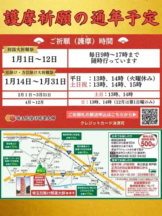 埼玉厄除け開運大師・龍泉寺(切り絵御朱印発祥の寺)(埼玉県)