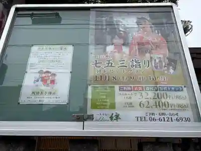 阿倍王子神社(大阪府)