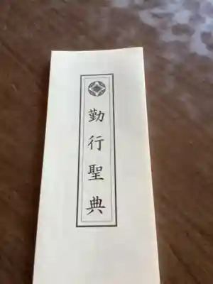 薬師山 林昌寺の授与品その他