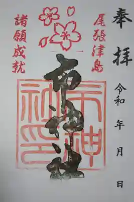 市神社の御朱印です！
