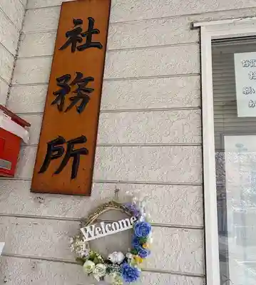 彌彦神社　(伊夜日子神社)のその他建物