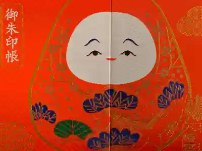 安江八幡宮（金沢水天宮）の御朱印帳