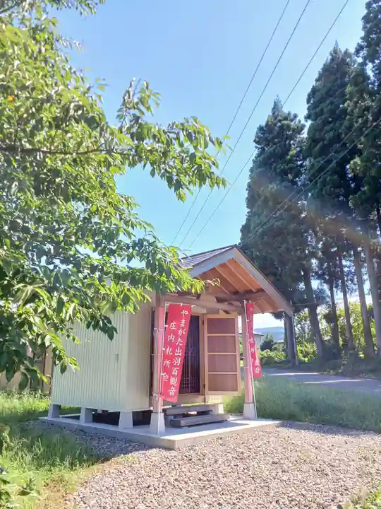 白狐山光星寺(山形県)