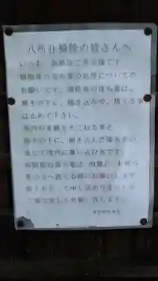 八所神社のその他建物