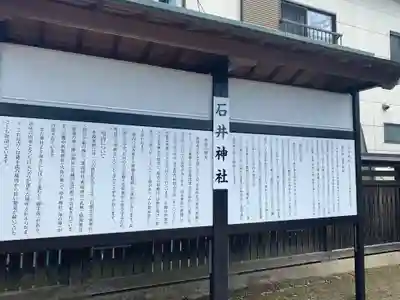 石井神社(茨城県)