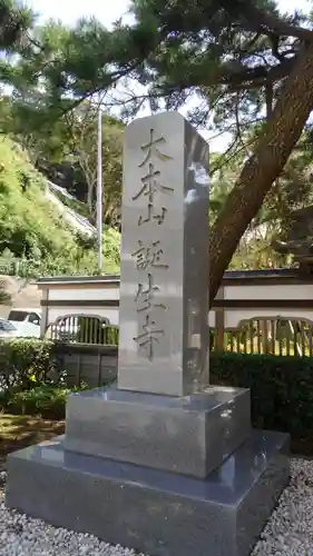 誕生寺のその他建物