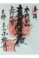 小松寺の御朱印