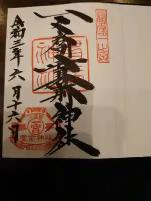 御朱印ありがとうございました