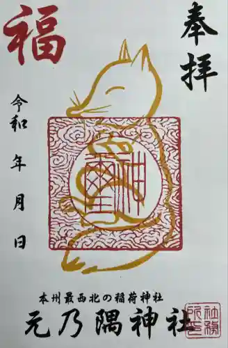 元乃隅神社(山口県)