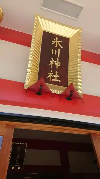 池袋氷川神社のその他建物