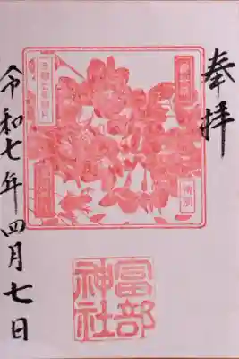 令和7年4月の御朱印『観桜祭』。この日は書き手さんがご不在だったようで、書置きの御朱印をいただきました。