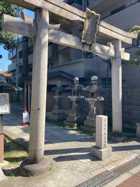 阿倍王子神社(大阪府)