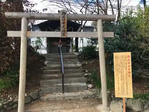 與止日女神社の鳥居