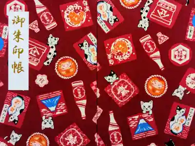 橘稲荷神社の御朱印帳