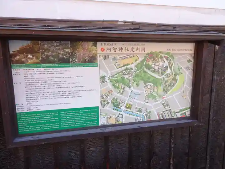 阿智神社のその他建物