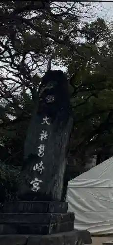 筥崎宮の{uncategorized: "未分類", other: "その他", undefined: "問題あり", building: "その他建物", grave: "お墓", sacred_gate: "鳥居", guardian: "狛犬", statue: "像", buddha: "仏像", history: "歴史", nature: "自然", garden: "庭園", animal: "動物", pagoda: "塔", temizu: "手水舎", mountain_gate: "山門・神門", sanctuary: "本殿・本堂", subordinate: "末社・摂社", art: "芸術", scenery: "景色", jizo: "地蔵", ema: "絵馬", goshuin: "御朱印", omikuji: "おみくじ", items: "授与品その他", amulet: "お守り", goshuincho: "御朱印帳", eats: "食事", festival: "お祭り", votive_dance: "神楽", shichigosan: "七五三参", wedding: "結婚式", experience: "体験その他", initially: "初詣", around: "周辺", anti_infection: "感染症対策"}