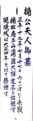 楠妣庵観音寺の御朱印