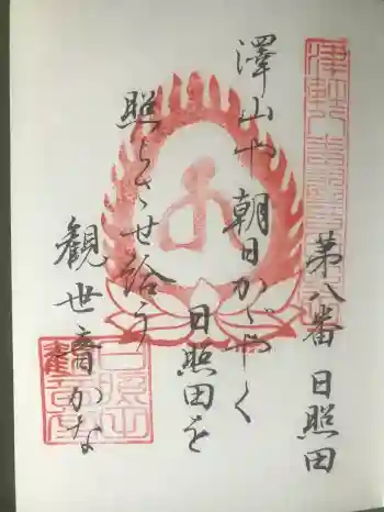 高倉神社の御朱印