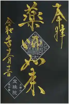 薬師如来