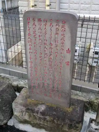 延命地蔵尊(東京都)