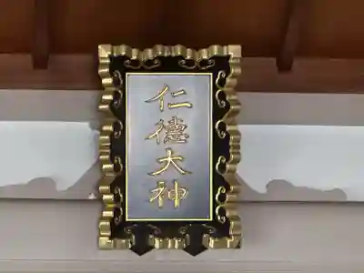 難波神社のその他建物