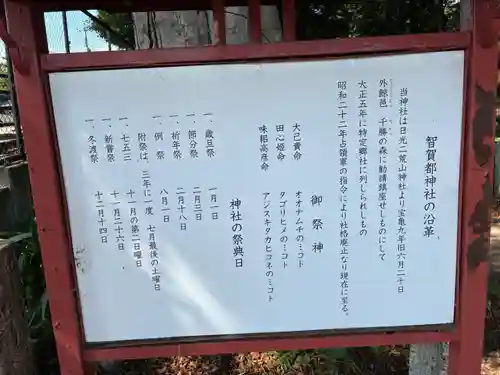 智賀都神社(栃木県)