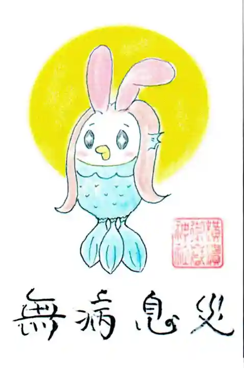 横浜御嶽神社の授与品その他