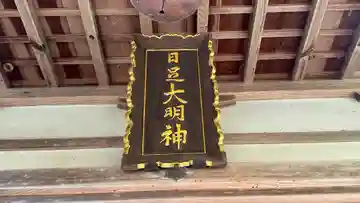 日足神社(兵庫県)