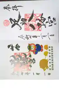 足助八幡宮の御朱印