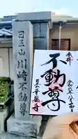 幸福寺の御朱印