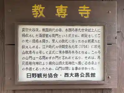 教専寺の{uncategorized: "未分類", other: "その他", undefined: "問題あり", building: "その他建物", grave: "お墓", sacred_gate: "鳥居", guardian: "狛犬", statue: "像", buddha: "仏像", history: "歴史", nature: "自然", garden: "庭園", animal: "動物", pagoda: "塔", temizu: "手水舎", mountain_gate: "山門・神門", sanctuary: "本殿・本堂", subordinate: "末社・摂社", art: "芸術", scenery: "景色", jizo: "地蔵", ema: "絵馬", goshuin: "御朱印", omikuji: "おみくじ", items: "授与品その他", amulet: "お守り", goshuincho: "御朱印帳", eats: "食事", festival: "お祭り", votive_dance: "神楽", shichigosan: "七五三参", wedding: "結婚式", experience: "体験その他", initially: "初詣", around: "周辺", anti_infection: "感染症対策"}