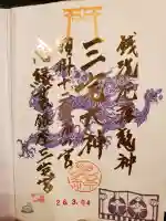 銀座三宅宮の{uncategorized: "未分類", other: "その他", undefined: "問題あり", building: "その他建物", grave: "お墓", sacred_gate: "鳥居", guardian: "狛犬", statue: "像", buddha: "仏像", history: "歴史", nature: "自然", garden: "庭園", animal: "動物", pagoda: "塔", temizu: "手水舎", mountain_gate: "山門・神門", sanctuary: "本殿・本堂", subordinate: "末社・摂社", art: "芸術", scenery: "景色", jizo: "地蔵", ema: "絵馬", goshuin: "御朱印", omikuji: "おみくじ", items: "授与品その他", amulet: "お守り", goshuincho: "御朱印帳", eats: "食事", festival: "お祭り", votive_dance: "神楽", shichigosan: "七五三参", wedding: "結婚式", experience: "体験その他", initially: "初詣", around: "周辺", anti_infection: "感染症対策"}