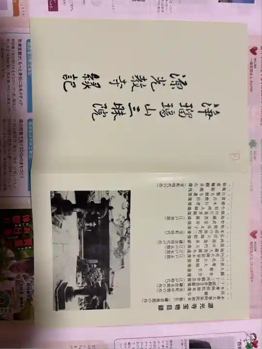 浜本山 源光寺(大阪府)